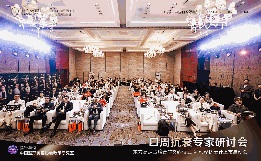 重磅 | 定义标准，「台湾媄颜针口周抗衰专家研讨会」圆满举行 
