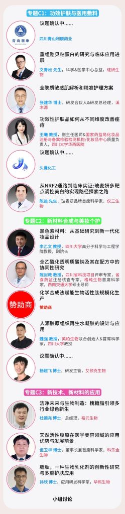 会议通知 | AMA2025「亚洲医学美容峰会」暨第二届BIA「注射医疗美容峰会」将于8月13日-14日在成都举行
