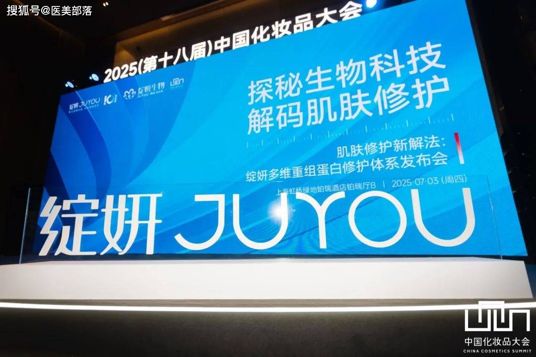 绽妍生物 | 「多维重组蛋白」修护体系发布，解码「肌肤修护」未来方程式