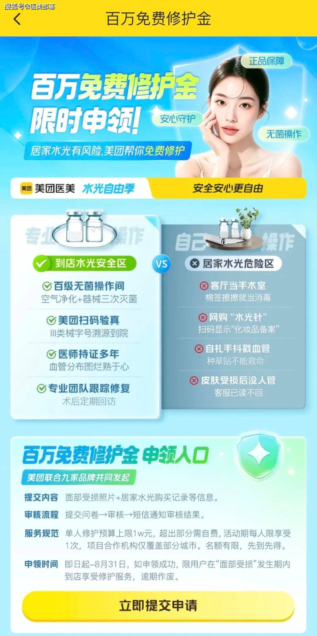 重磅 | 「居家水光」频发烂脸现象，「美团医美」联合头部机构启动水光公益计划