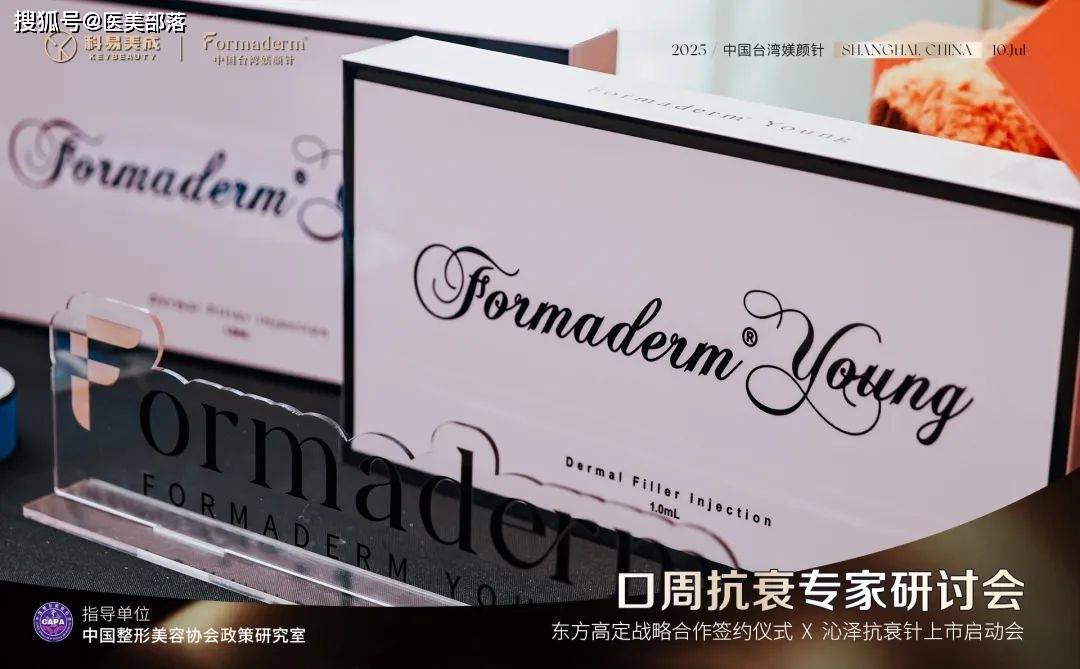 重磅 | 定义标准，「台湾媄颜针口周抗衰专家研讨会」圆满举行 