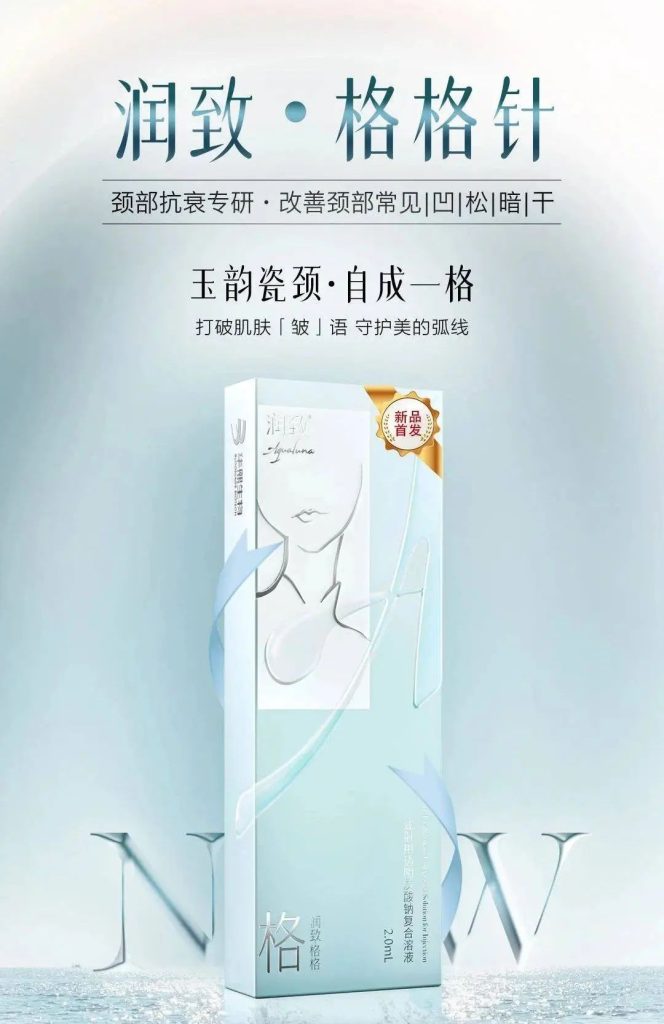乐普医疗 | 旗下「芙洛拉®」玻尿酸「水光针」正式获批