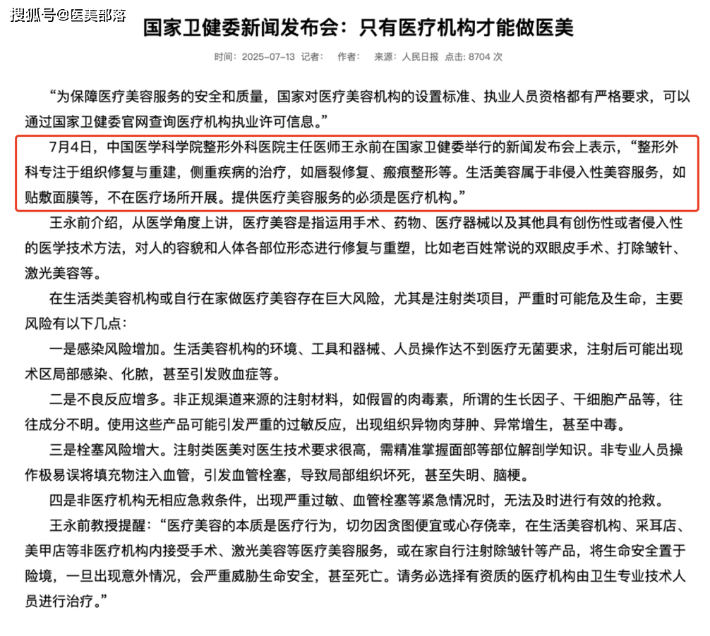 重磅 | 国家重拳整治「医美乱象」，合规麻膏「金蔓佳」打造安全医美新标杆 