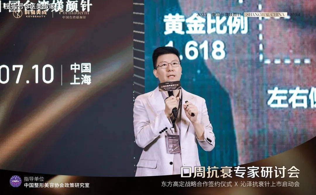 重磅 | 定义标准，「台湾媄颜针口周抗衰专家研讨会」圆满举行 