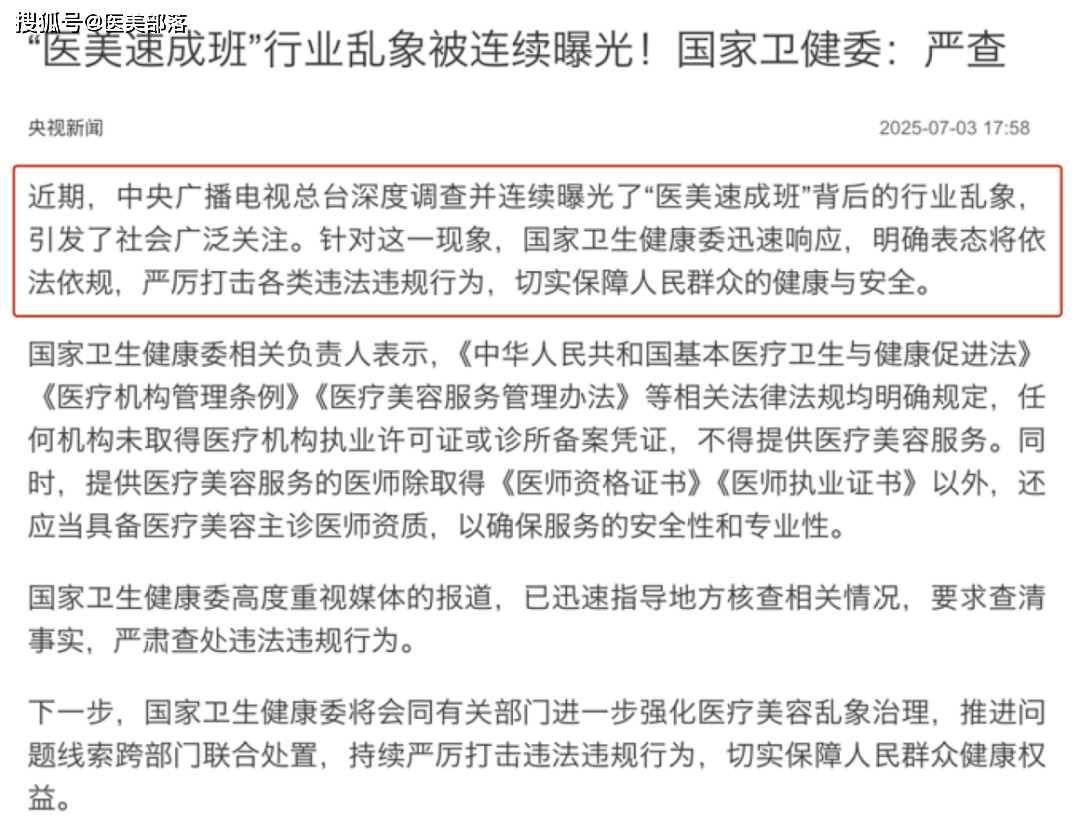 重磅 | 国家重拳整治「医美乱象」，合规麻膏「金蔓佳」打造安全医美新标杆 