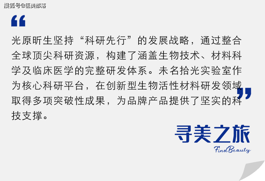 寻美之旅 | 「光原昕生」用科技定义美，以「重组胶原蛋白」打造医美行业新标杆