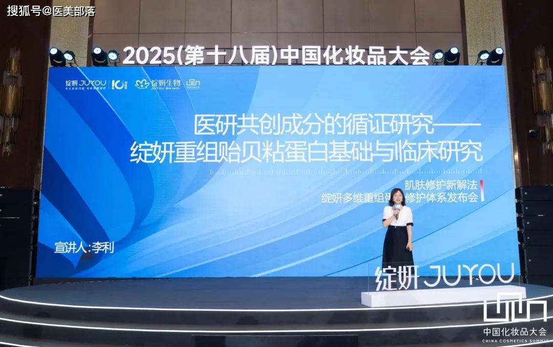 绽妍生物 | 「多维重组蛋白」修护体系发布，解码「肌肤修护」未来方程式