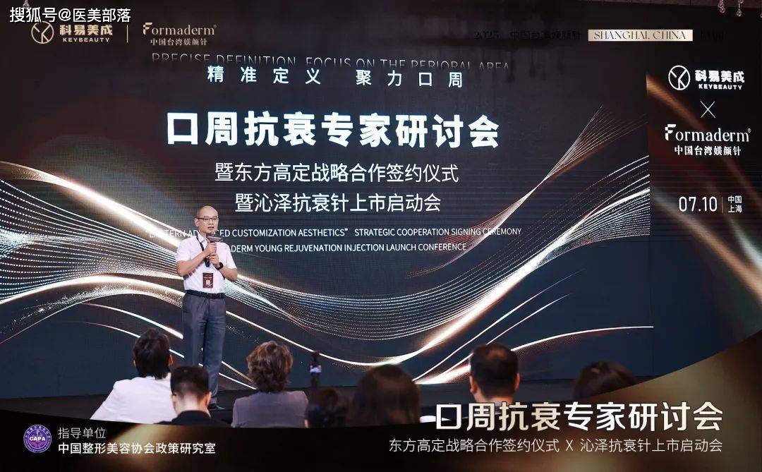 重磅 | 定义标准，「台湾媄颜针口周抗衰专家研讨会」圆满举行 