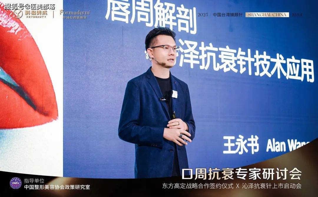 重磅 | 定义标准，「台湾媄颜针口周抗衰专家研讨会」圆满举行 