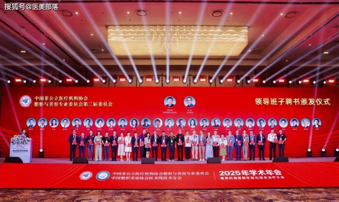 重磅 | 复锐医疗与中国非公立医疗机构协会·聚焦长效抗衰x东方美学新议题，石冰教授主导学术研讨