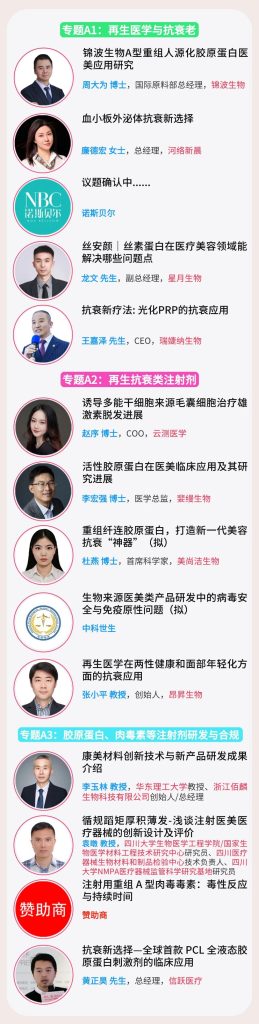 会议通知 | AMA2025「亚洲医学美容峰会」暨第二届BIA「注射医疗美容峰会」将于8月13日-14日在成都举行