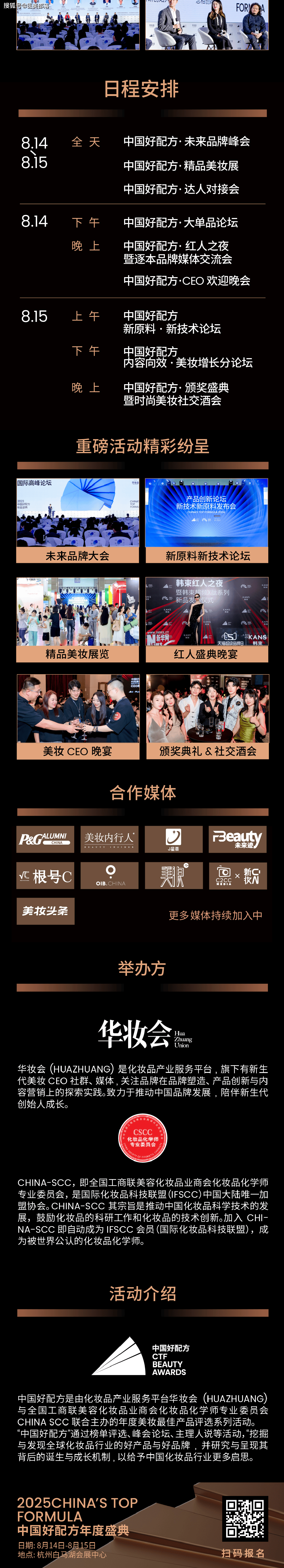 会议通知 | 2025「中国好配方年度盛典」将于8月14日-15日在杭州盛大启幕