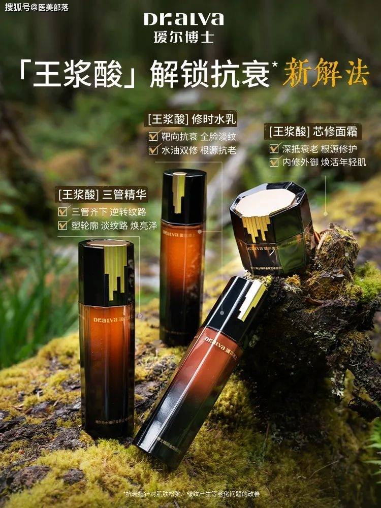 福瑞达 | 全球首款「王浆酸」瑷尔博士「护肤品」正式发布 