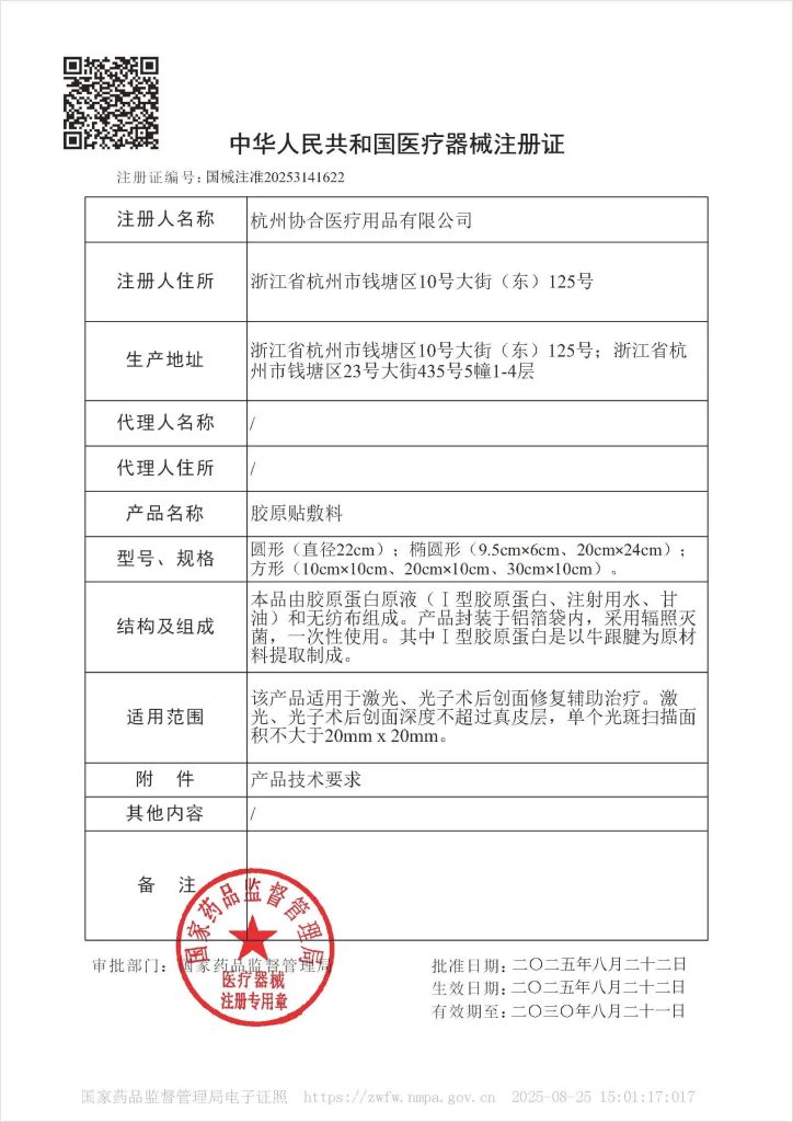 协合 | 「械三胶原贴敷料」重磅上市，重构术后修复新标准