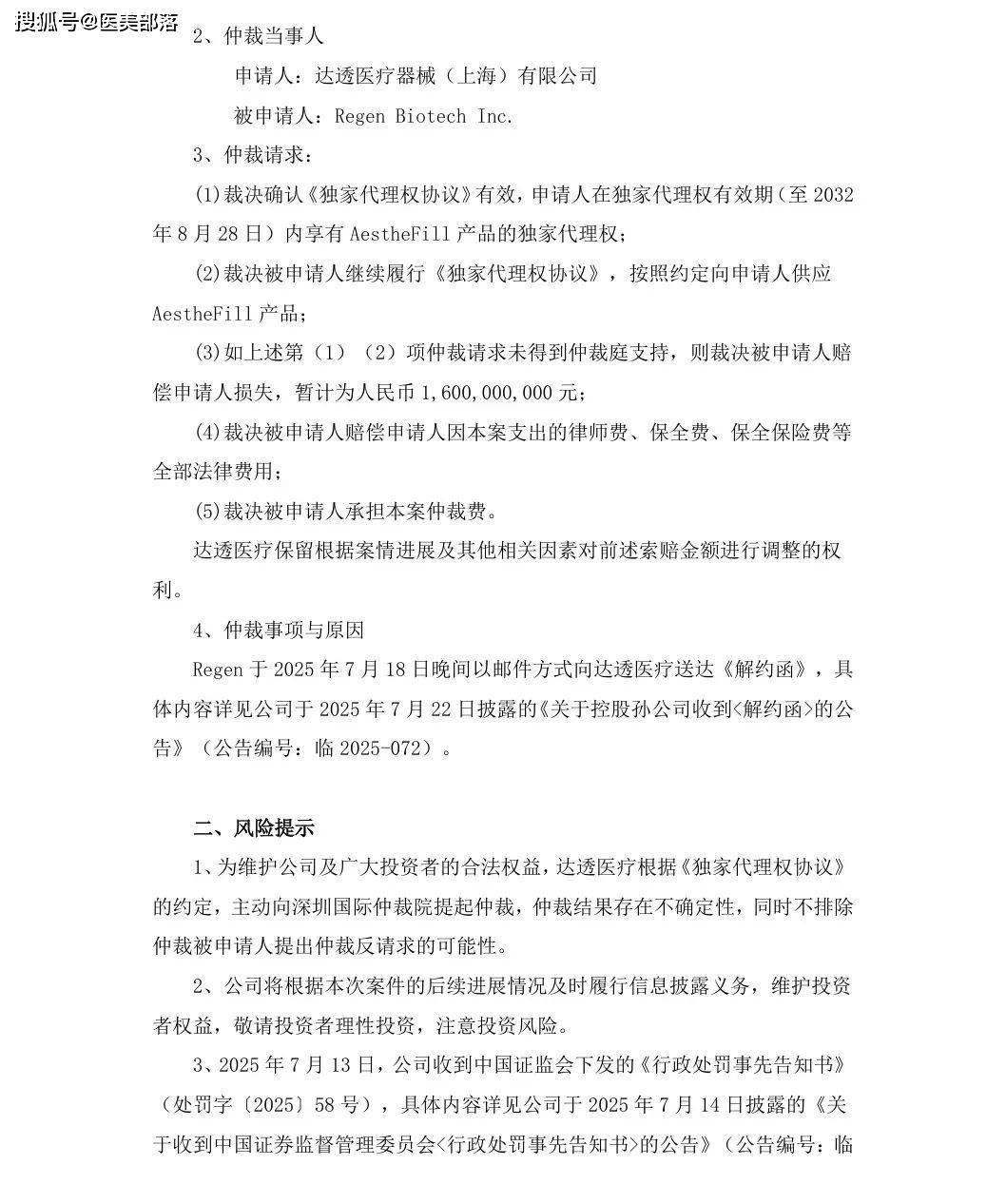 重磅 | 艾塑菲童颜针「解约事件」启动法律程序，一纸解约函或触发16亿「巨额赔偿」