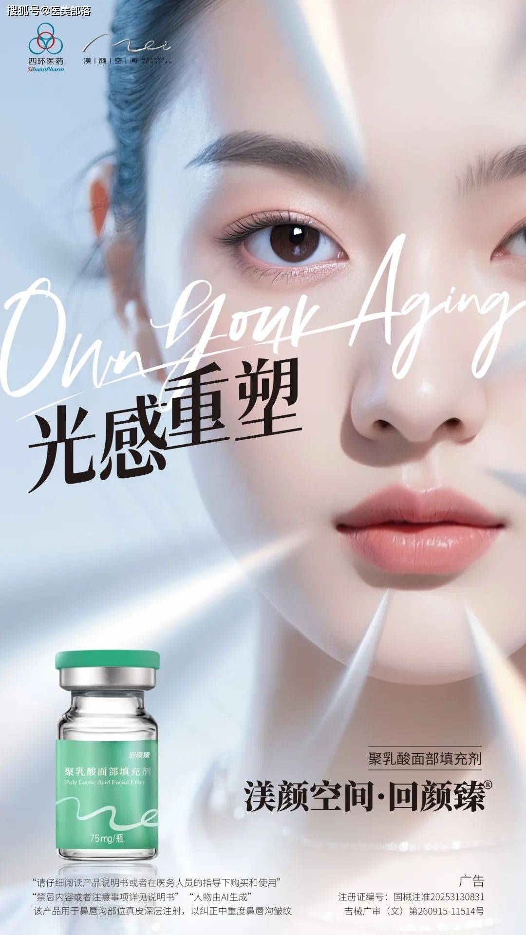 渼颜空间 | 面对「医美乱象」的频发，始终以「合规产品」打造优势壁垒