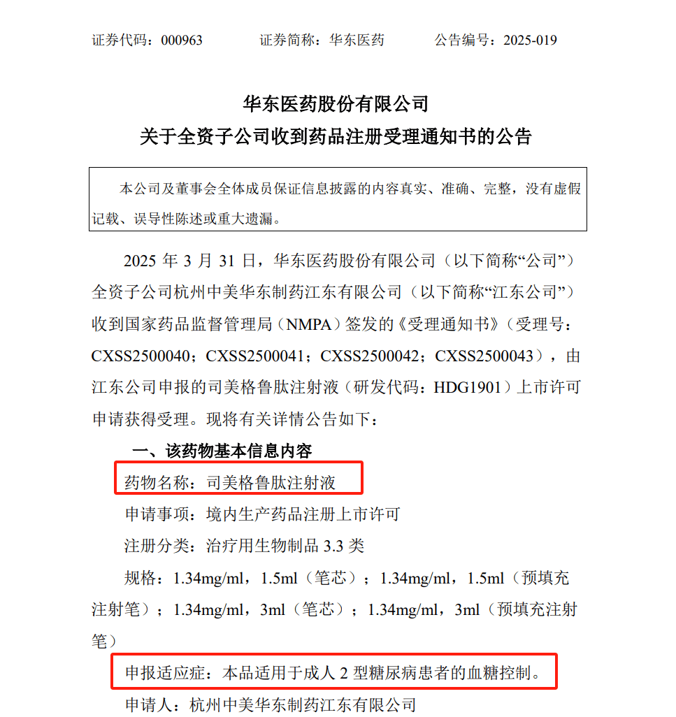 华东医药 | 旗下「双重激动剂」HDM1005注射液「中美两国」专利获授权 