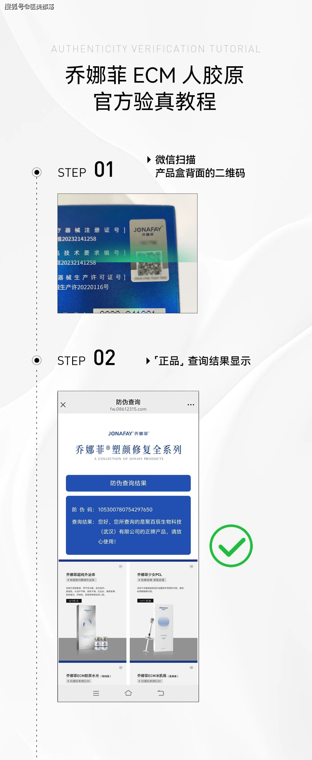 抗衰美学 | 「乔娜菲ECM人胶原」重建肌肤「支撑框架」！