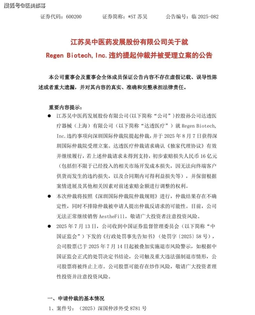 重磅 | 艾塑菲童颜针「解约事件」启动法律程序，一纸解约函或触发16亿「巨额赔偿」