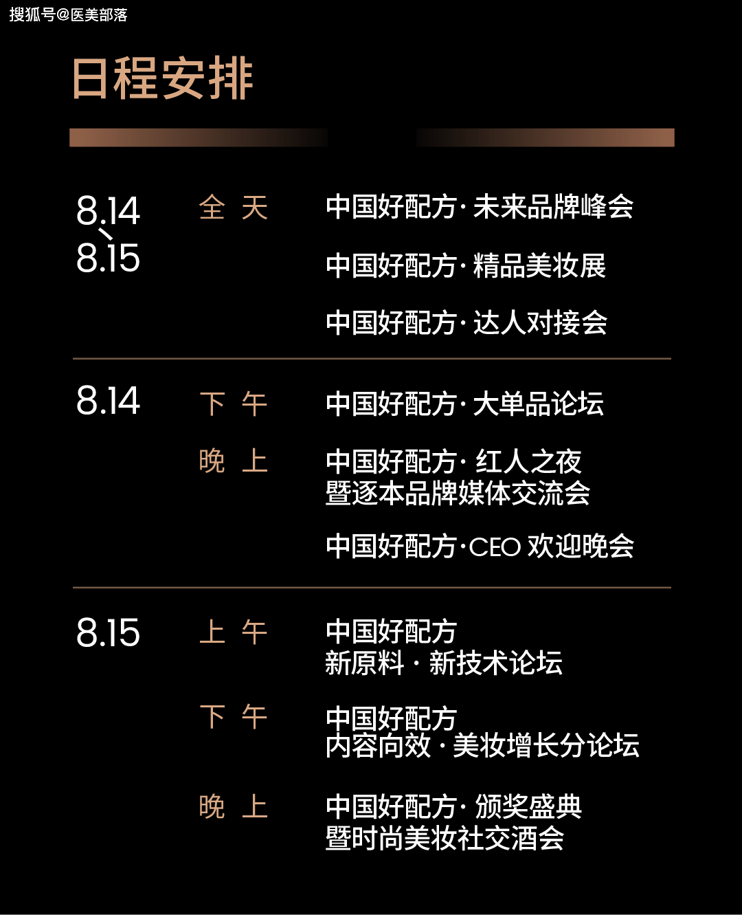 会议通知 | 2025「中国好配方年度盛典」将于8月14日-15日在杭州盛大启幕