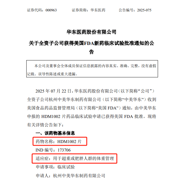 华东医药 | 旗下「双重激动剂」HDM1005注射液「中美两国」专利获授权 