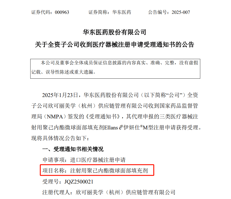 华东医药 | 旗下「双重激动剂」HDM1005注射液「中美两国」专利获授权 