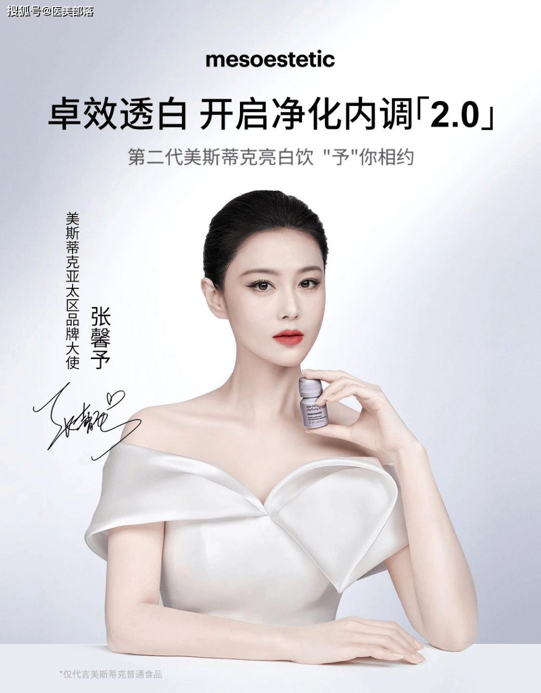 美业情报 | 「美斯蒂克」亮白饮，成为口服「肤色管理」新典范 