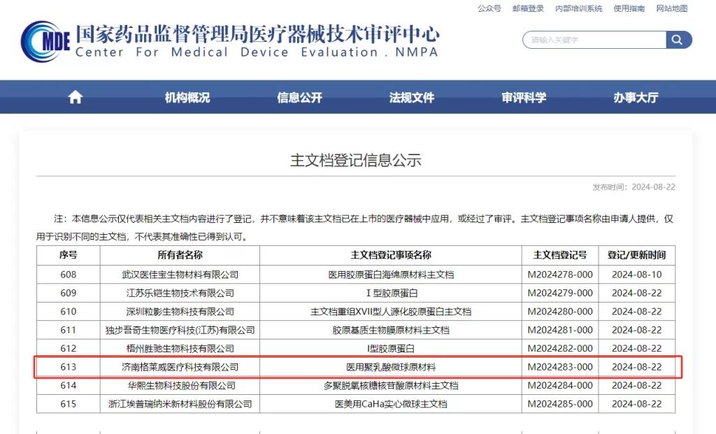格莱威 | 国内「第2款含麻版」玻尿酸「水光针」正式获批