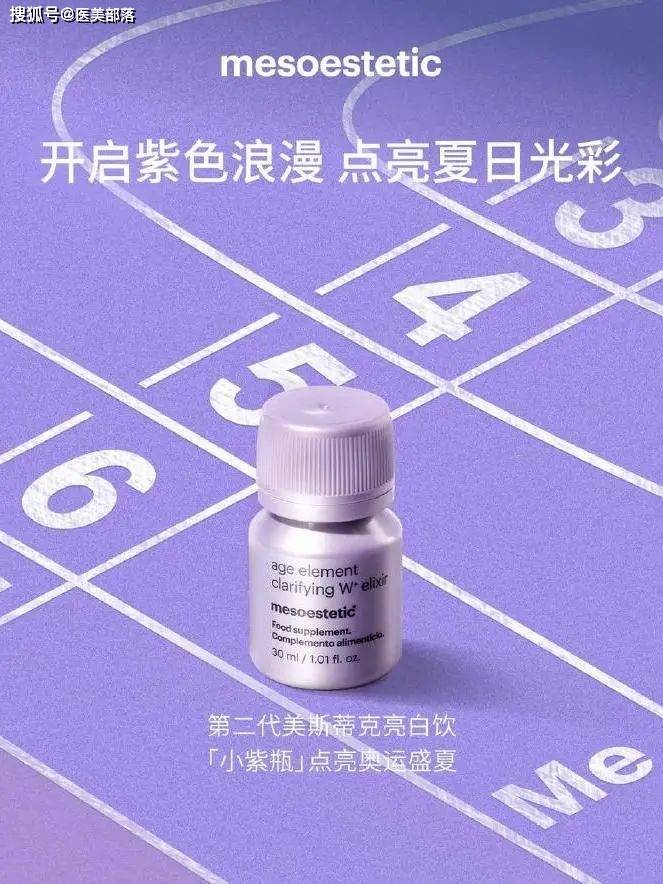 美业情报 | 「美斯蒂克」亮白饮，成为口服「肤色管理」新典范 