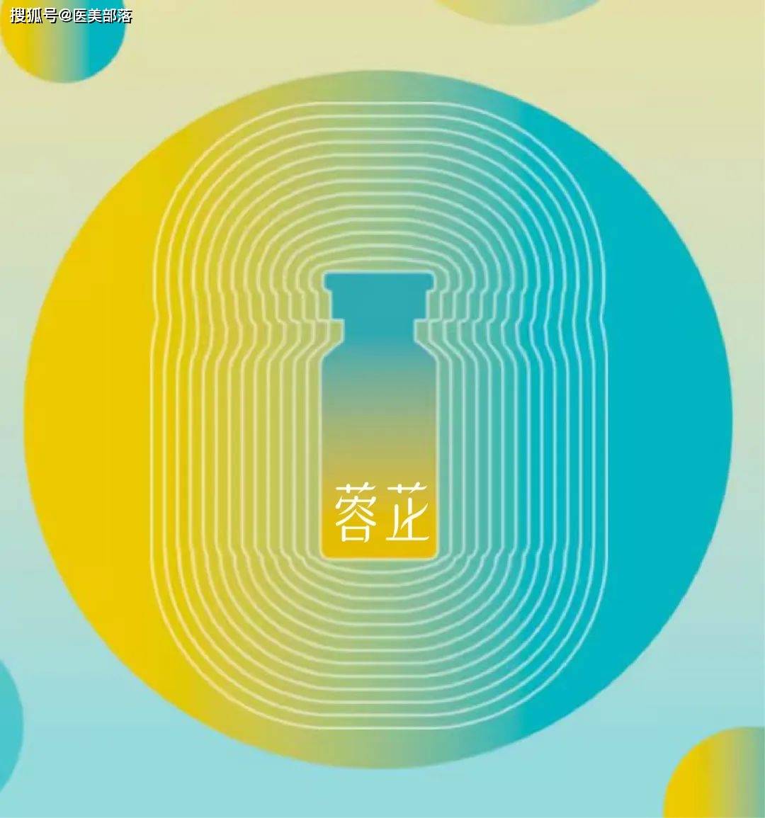 迈诺威医药 | 获IDG资本亿元「B轮融资」,「蓉芷」有望领军国内溶脂市场_医美部落-权威的医美信息服务平台