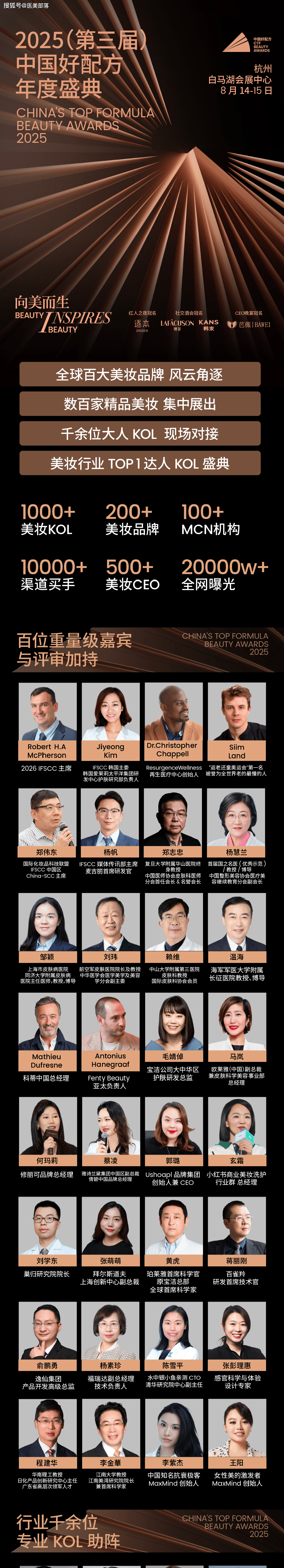 会议通知 | 2025「中国好配方年度盛典」将于8月14日-15日在杭州盛大启幕