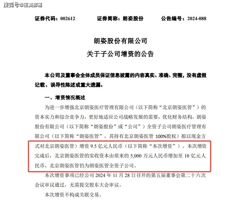 朗姿医美 | 战略合作「麦施美学」，开启「Radiesse®」国内首发