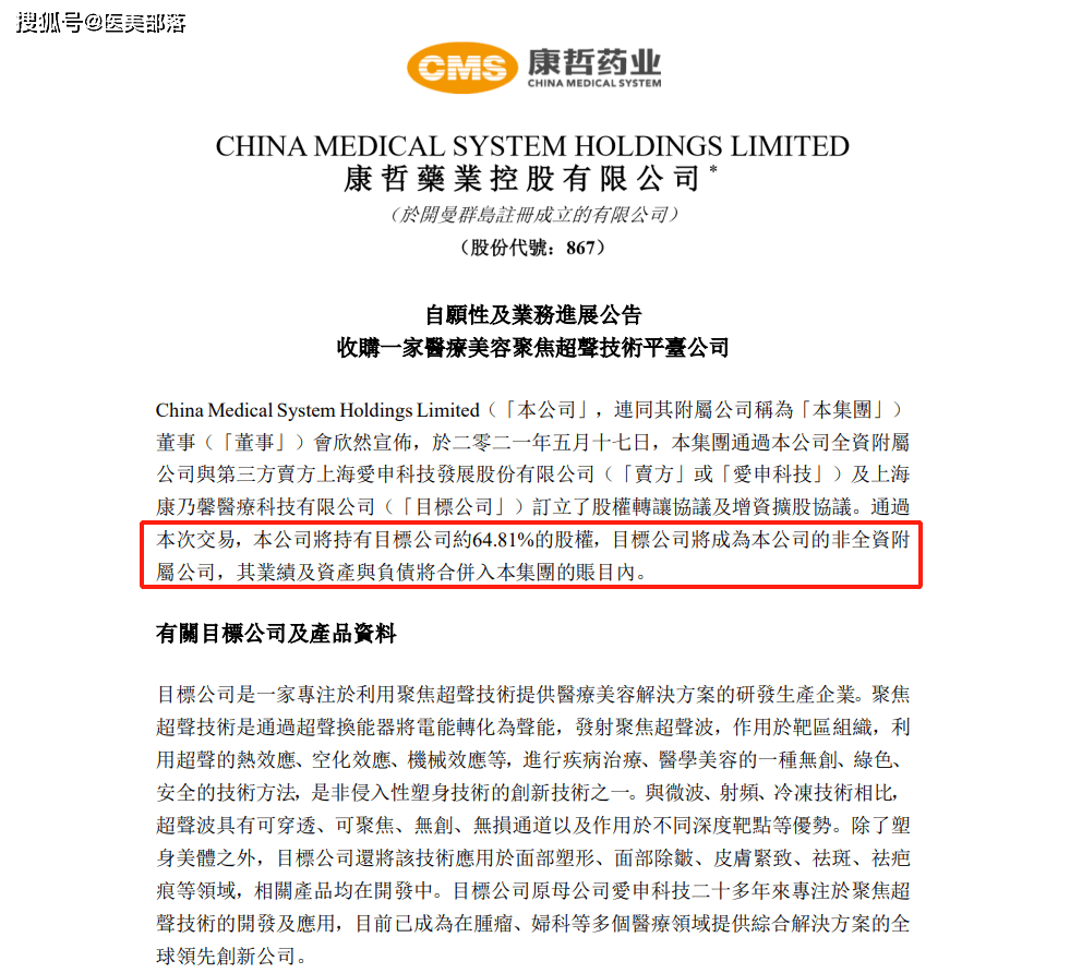康哲药业 | 旗下「聚焦超声减脂仪」获批，引领「无创消脂塑形」新选择 