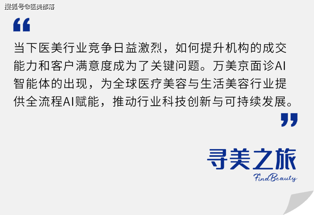 寻美之旅 | 「万美京」用AI重塑东方美，开启医美「智能化」新纪元
