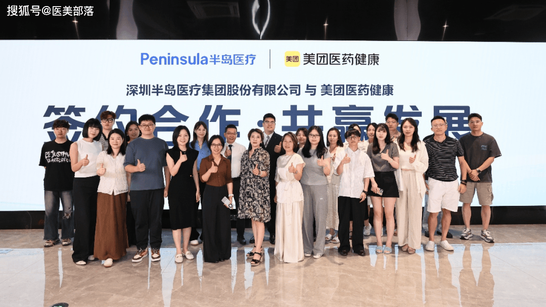 重磅 | 「半岛医疗」携手「美团医美」，重构医美供应链 