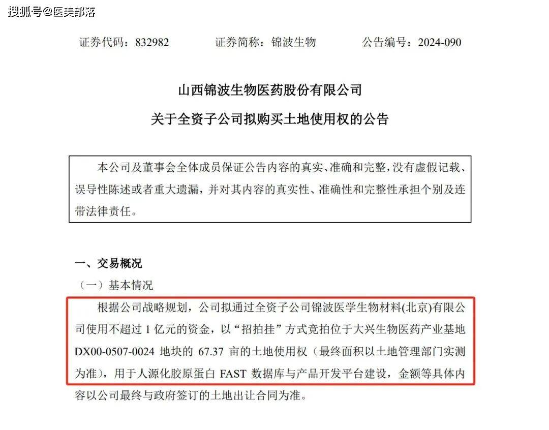 锦波生物 | 旗下「重组Ⅲ型人源化胶原蛋白冻干纤维」成功完成「药用辅料」登记 