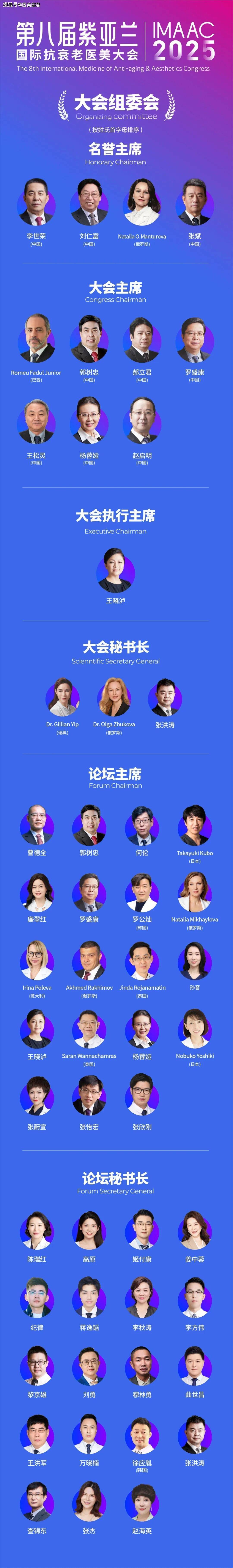 会议通知 | 2025第八届「紫亚兰国际抗衰老医美大会」将于10月17日-19日在深圳举办