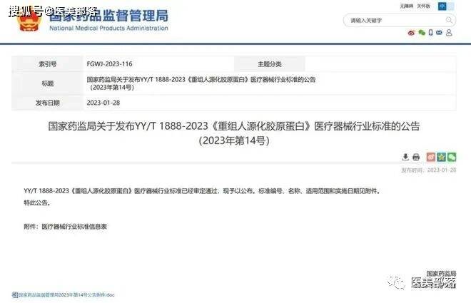 锦波生物 | 旗下「重组Ⅲ型人源化胶原蛋白冻干纤维」成功完成「药用辅料」登记 