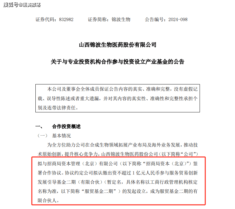 锦波生物 | 旗下「重组Ⅲ型人源化胶原蛋白冻干纤维」成功完成「药用辅料」登记 