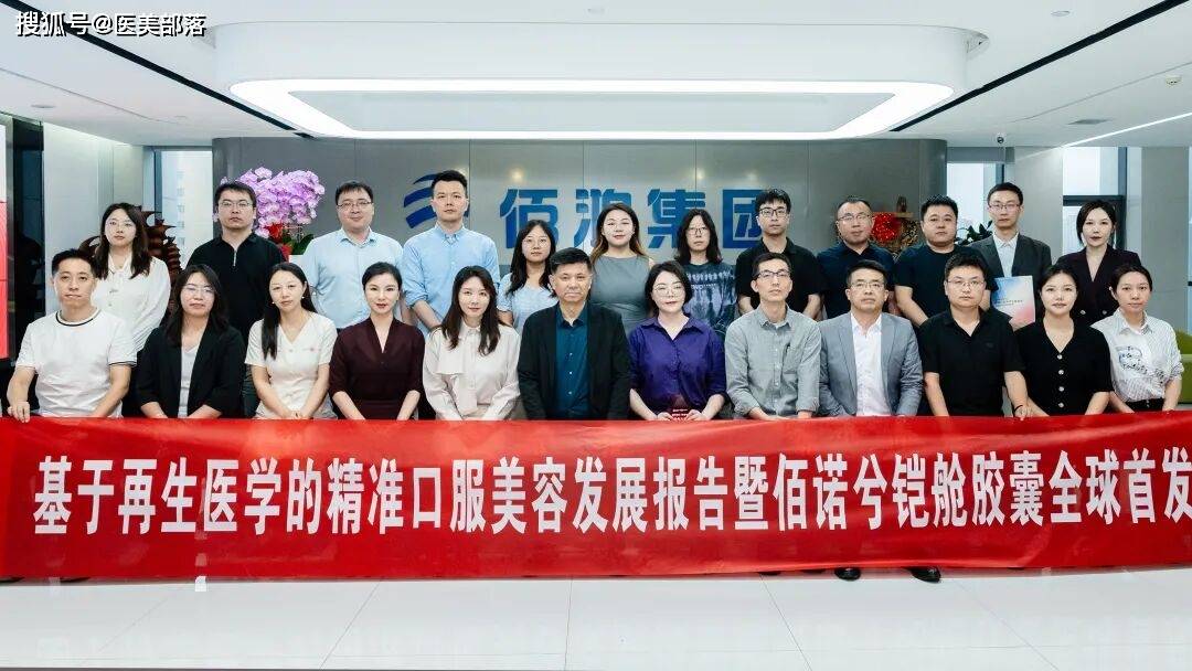 佰诺兮 | 「铠舱胶囊」全球首发，以再生医学重新定义「口服美容」精准抗衰 