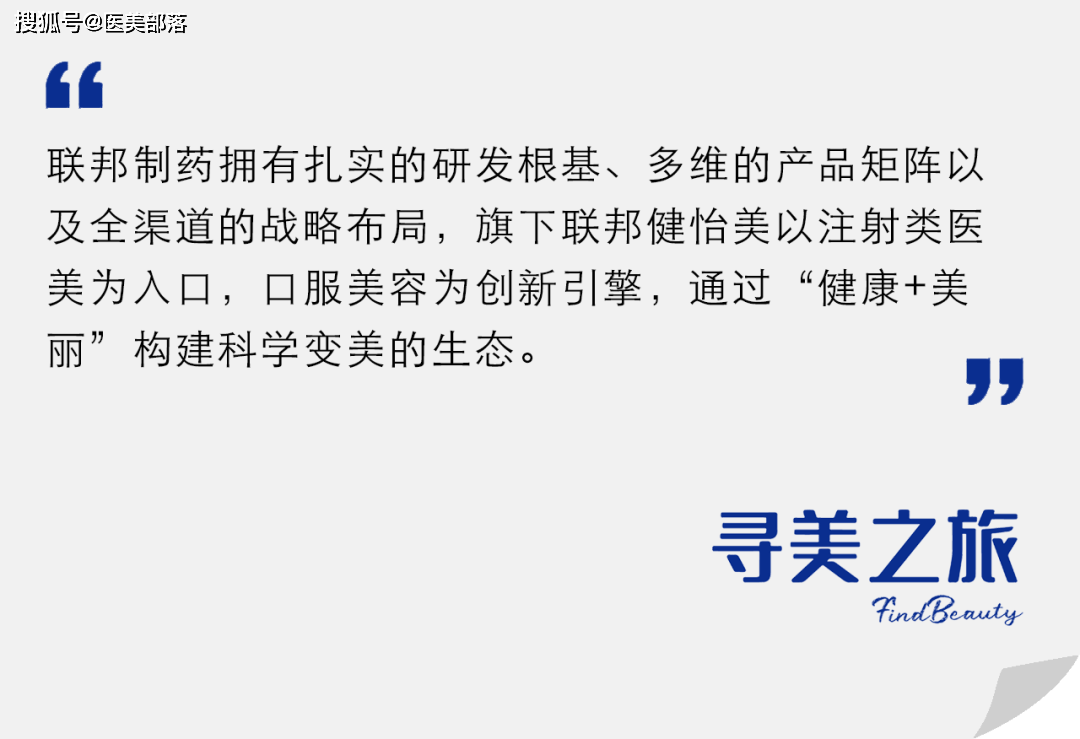 寻美之旅 | 以「美+健康」定义医美未来，「联邦健怡美」打造内调外养的健康新理念
