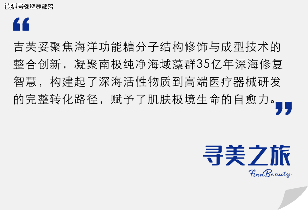 寻美之旅 | 「吉芙妥」解锁深海奥秘，从海洋活性物质到抗炎修复产品赋能「肌肤自愈力」