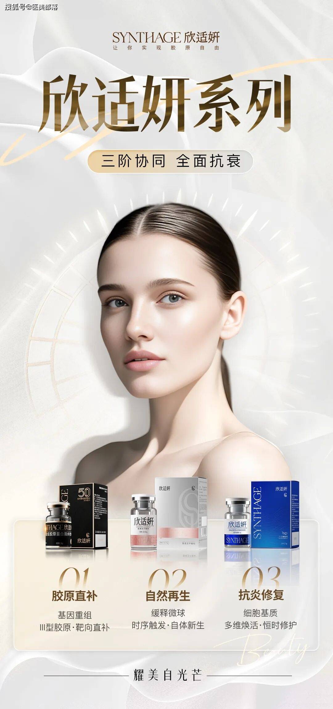 乐伊美生物 | 线性玻尿酸「少女本色」与黄金粒径「微笑童颜」，用创新实力诠释品牌在「合规发展」中的态度