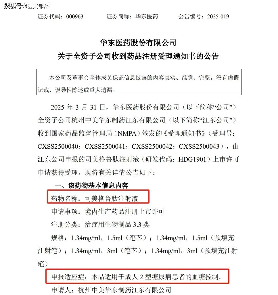 华东医药 | 全球首款「天然壳聚糖」水光针「KIO021」完成首例入组 