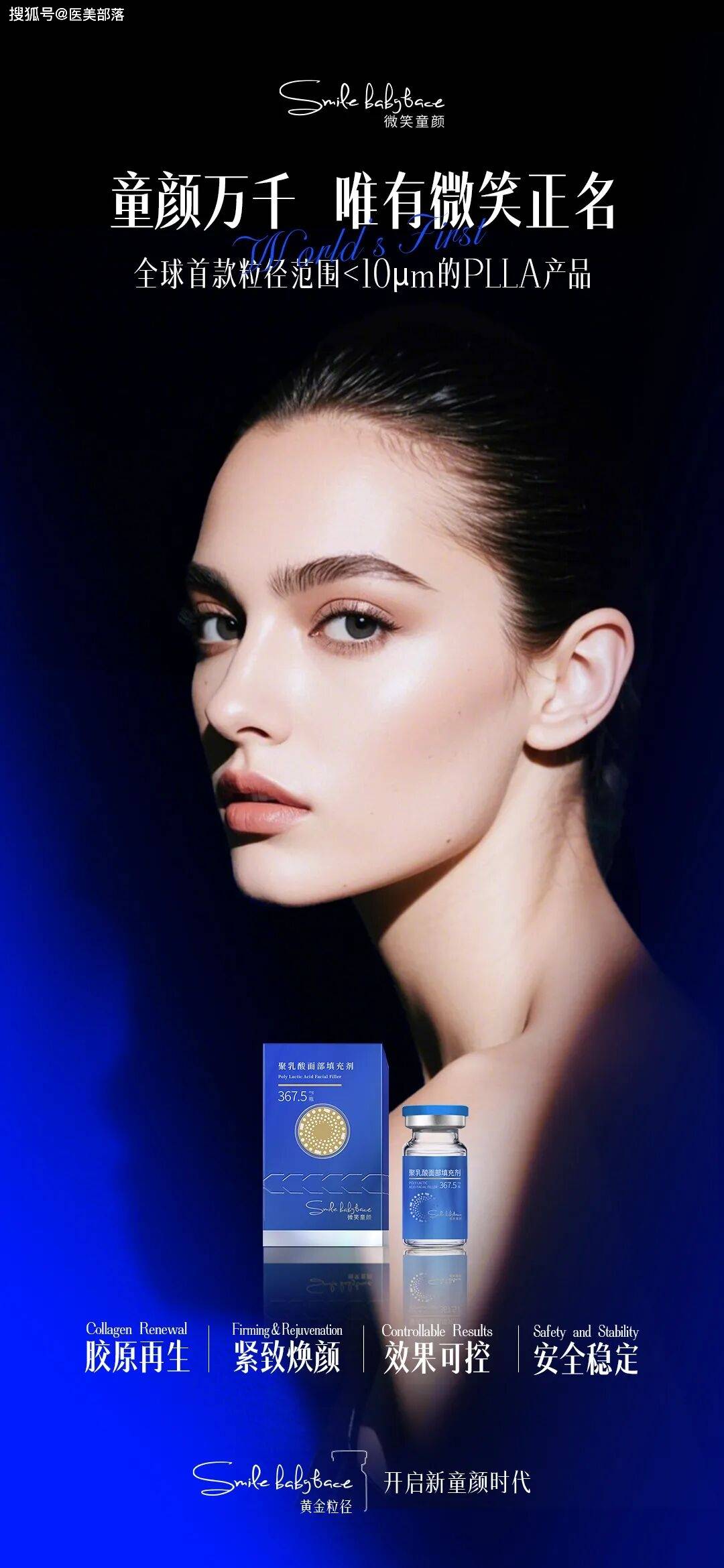 乐伊美生物 | 线性玻尿酸「少女本色」与黄金粒径「微笑童颜」，用创新实力诠释品牌在「合规发展」中的态度