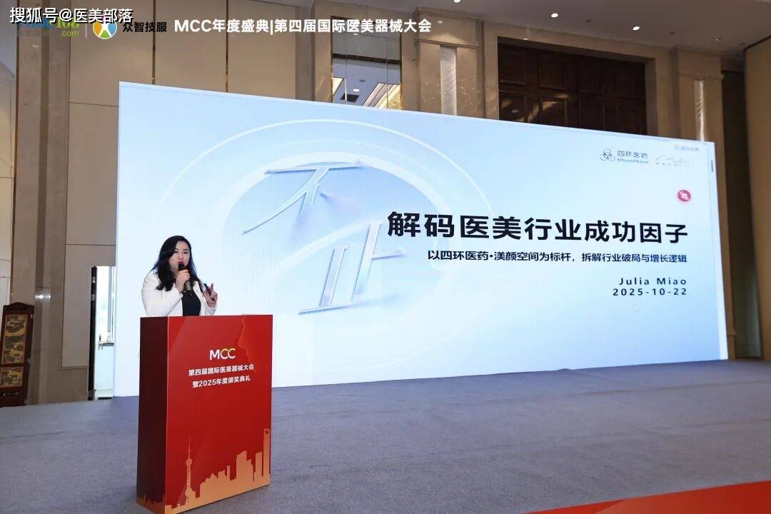 渼颜空间 | 「产品矩阵」汇聚国际前沿美学理念，「多展联动」共探医美发展航向