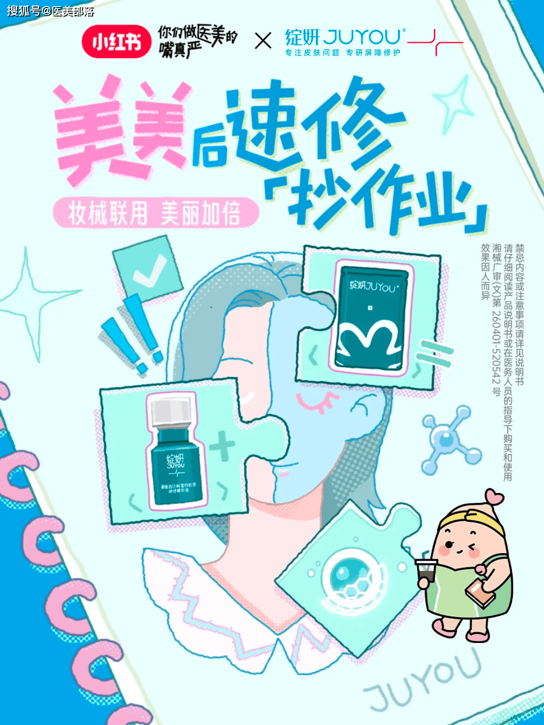 绽妍生物 | 以「妆械联用」破局医美围术期，联动「小红书」深化科学修护认知