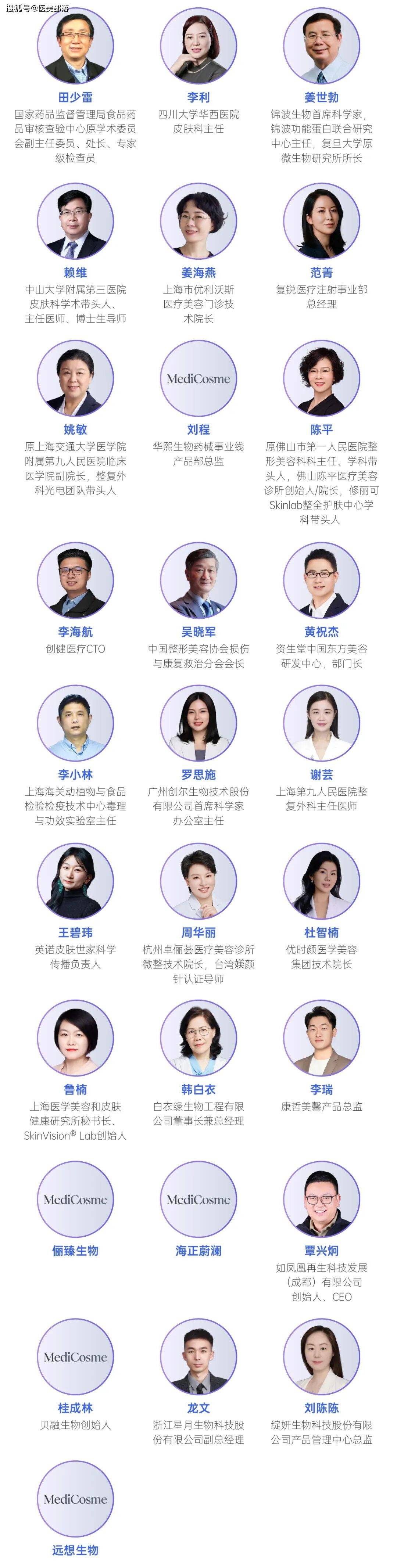 会议通知| MediCosme2025「国际注射医美技术创新论坛」将于11月27日-28日在上海举行 _医美部落-权威的医美信息服务平台