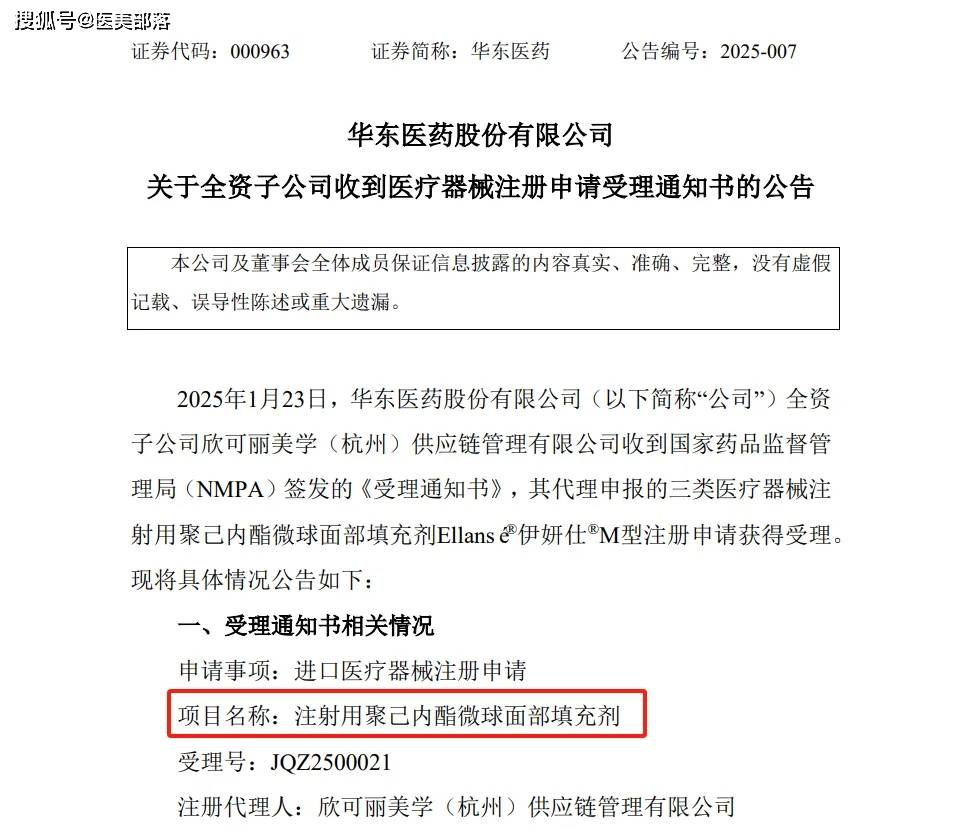 华东医药 | 全球首款「天然壳聚糖」水光针「KIO021」完成首例入组 