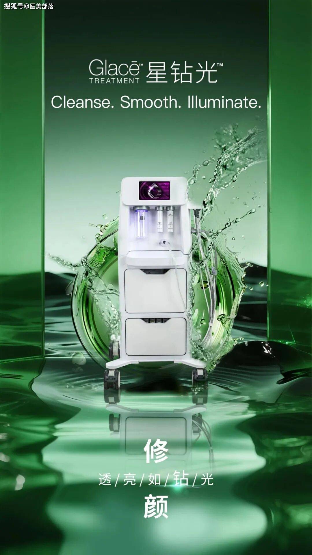 重磅 | 当「双美融合」成为医美新势能，上游品牌竞逐「全周期护理」新赛道